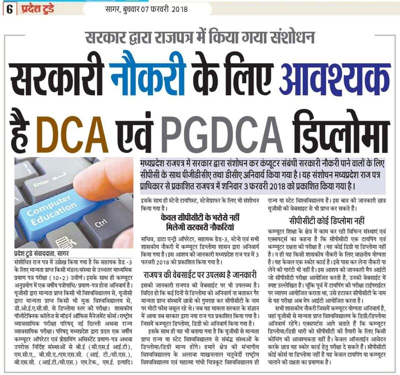 In the news — DCA / PGDCA now required for many government jobs / private jobs